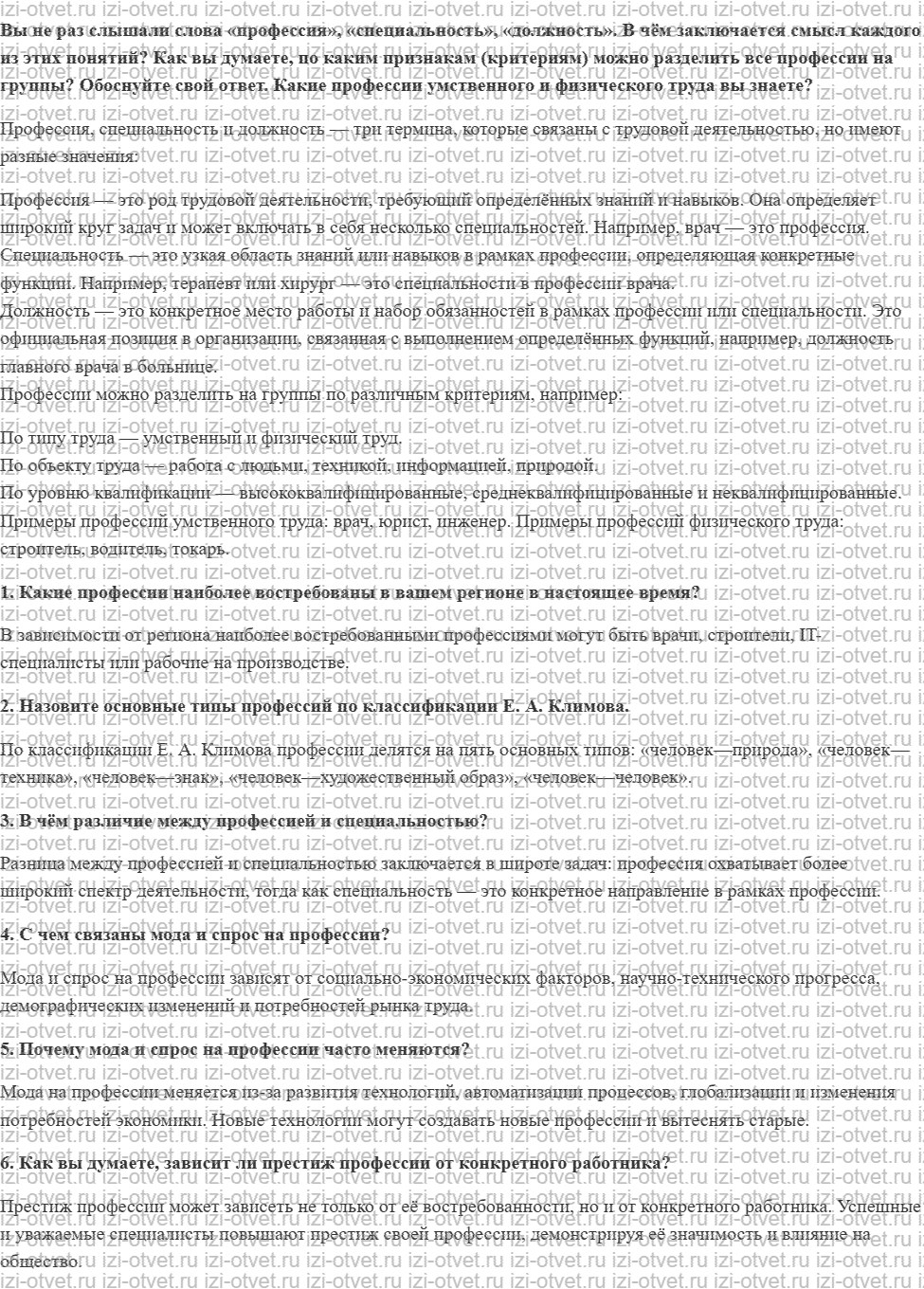 ГДЗ по технологии 8-9 класс Глозман, Кожина § 43. Классификация профессий рисунок 1