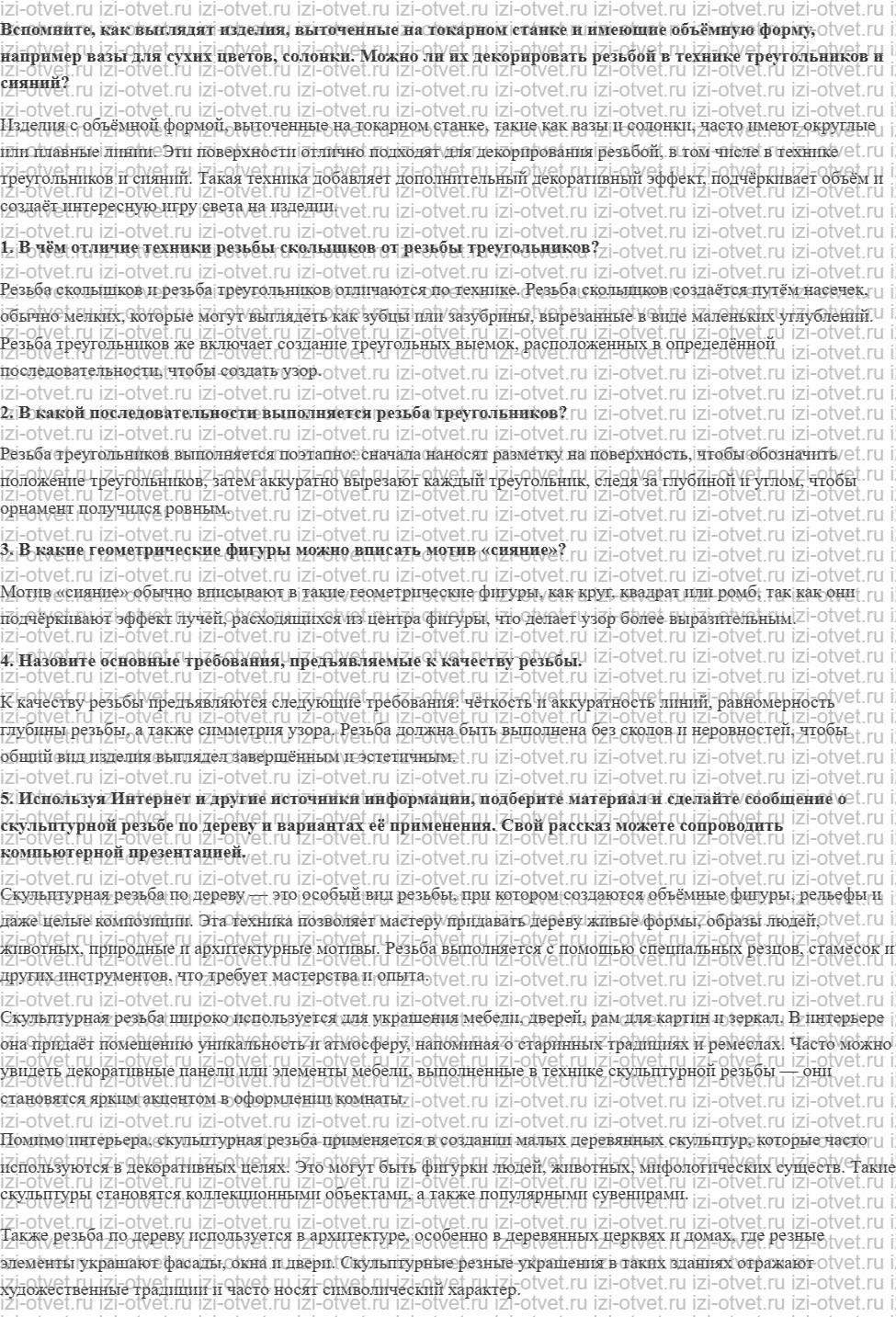 ГДЗ по технологии 8-9 класс Глозман, Кожина § 47. Приёмы разметки и техника резьбы треугольников и сияний рисунок 1