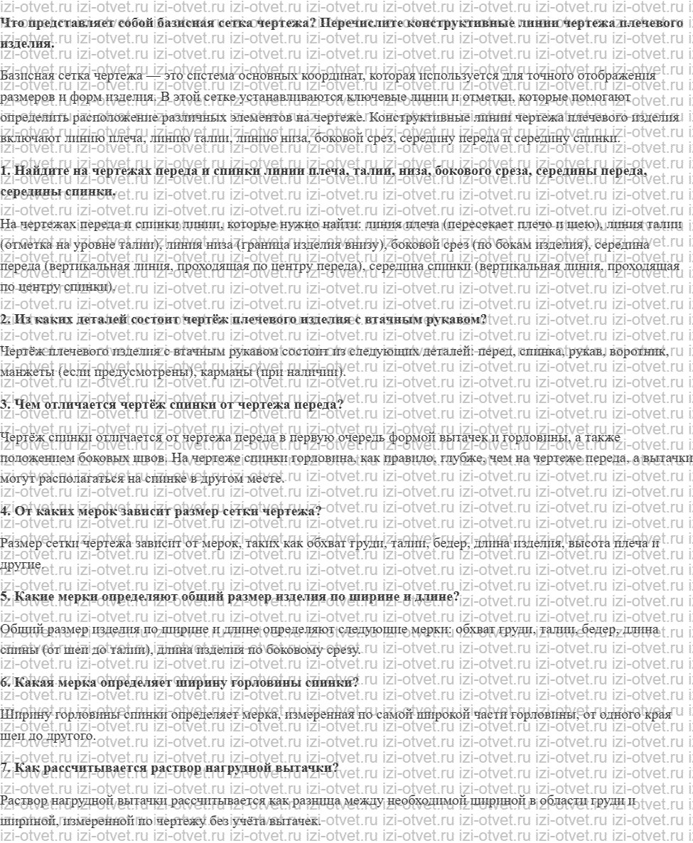 ГДЗ по технологии 8-9 класс Глозман, Кожина § 19. Построение чертежа основы плечевого изделия с втачным рукавом рисунок 1