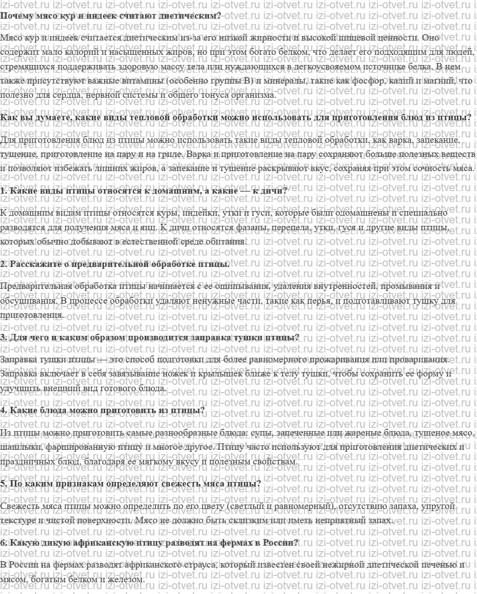 ГДЗ по технологии 8-9 класс Глозман, Кожина § 29. Мясная промышленность. Технологии обработки и приготовления блюд из сельскохозяйственной п рисунок 1