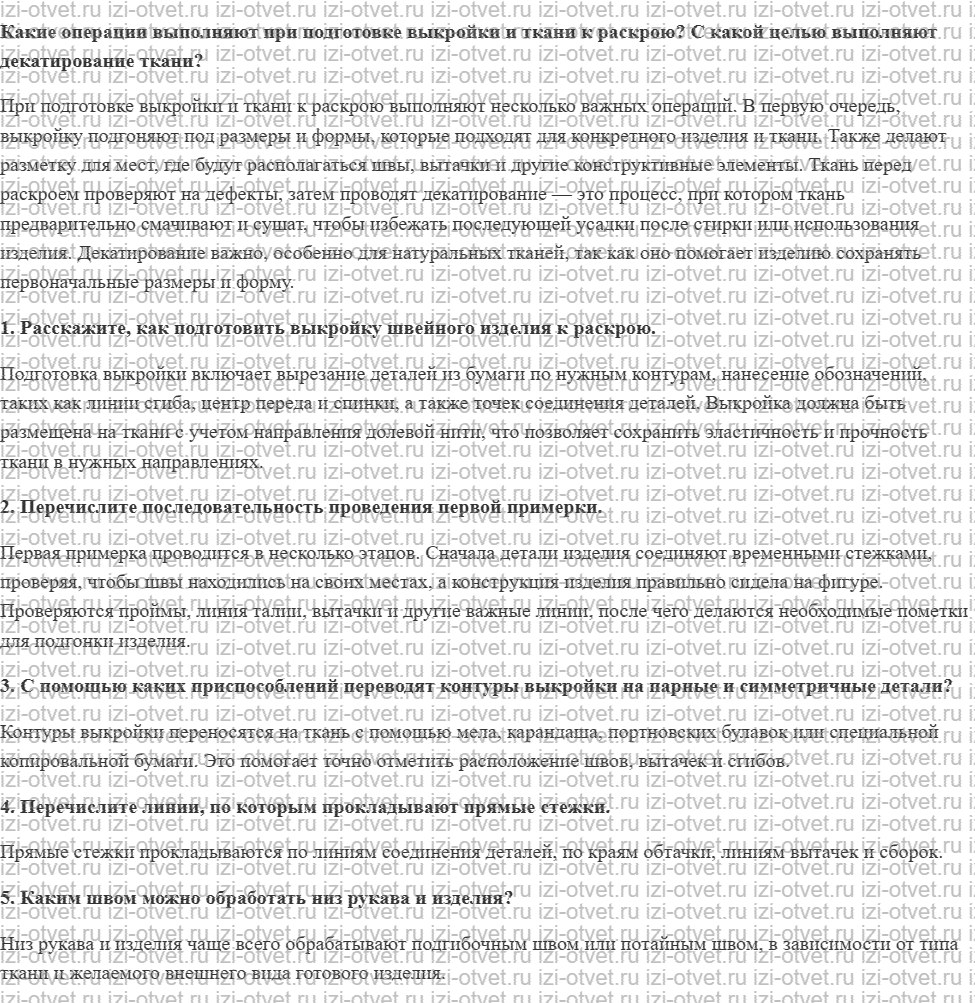 ГДЗ по технологии 8-9 класс Глозман, Кожина § 25. Технология изготовления плечевого изделия с цельнокроеным рукавом рисунок 1