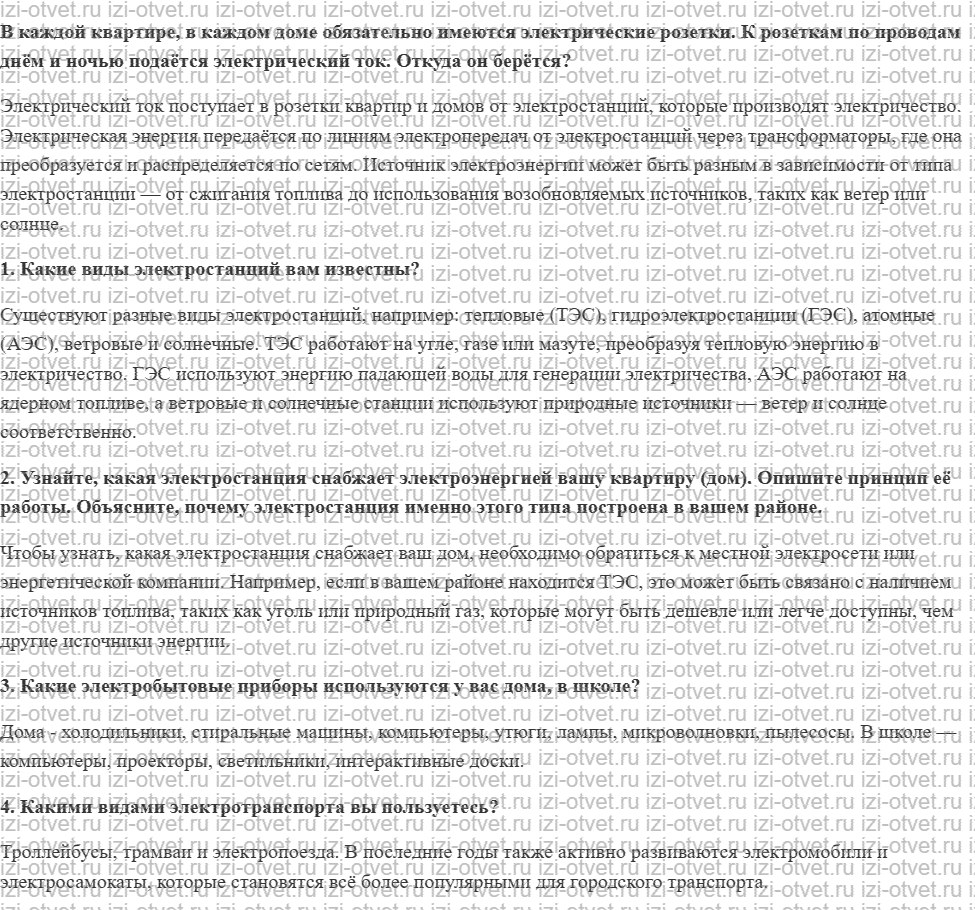 ГДЗ по технологии 8-9 класс Глозман, Кожина § 35. Производство, передача и потребление электрической энергии рисунок 1