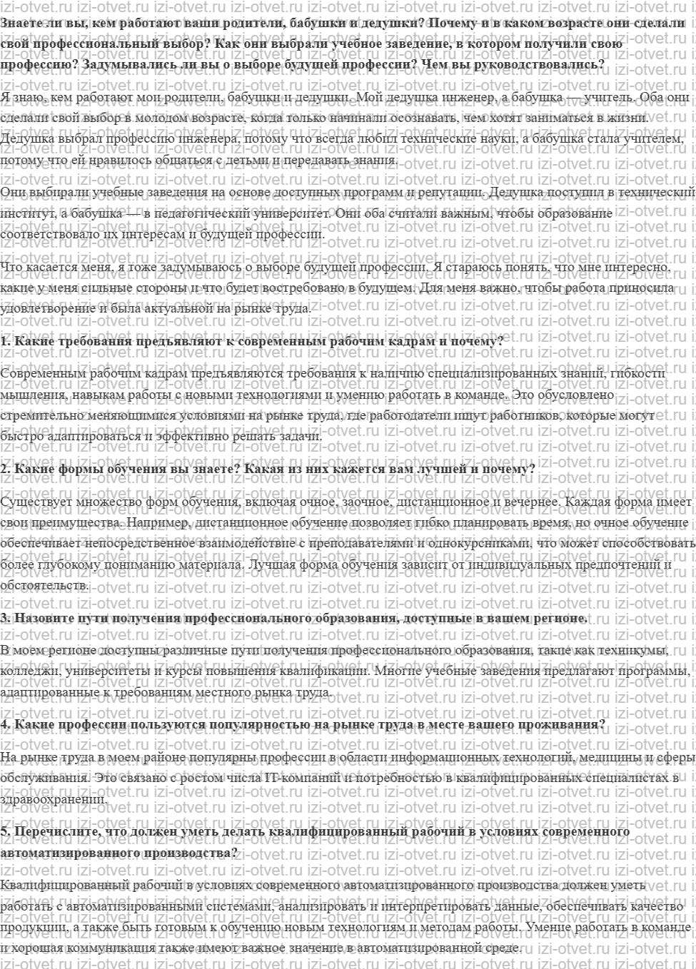 ГДЗ по технологии 8-9 класс Глозман, Кожина § 42. Основы выбора профессии рисунок 1