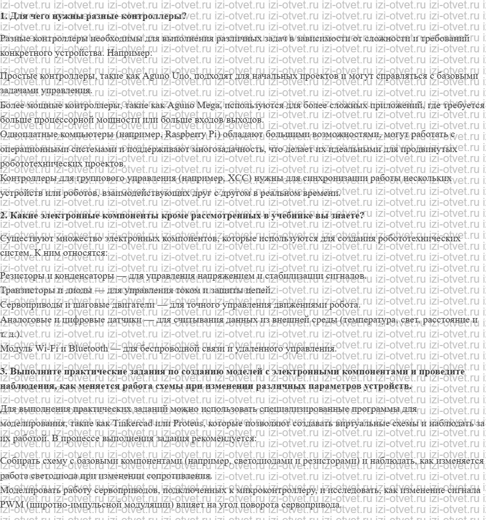 ГДЗ по технологии 8-9 класс Глозман, Кожина § 50. Контроллер и датчики — основа управляемой модели робота. Элементная база робототехники рисунок 1