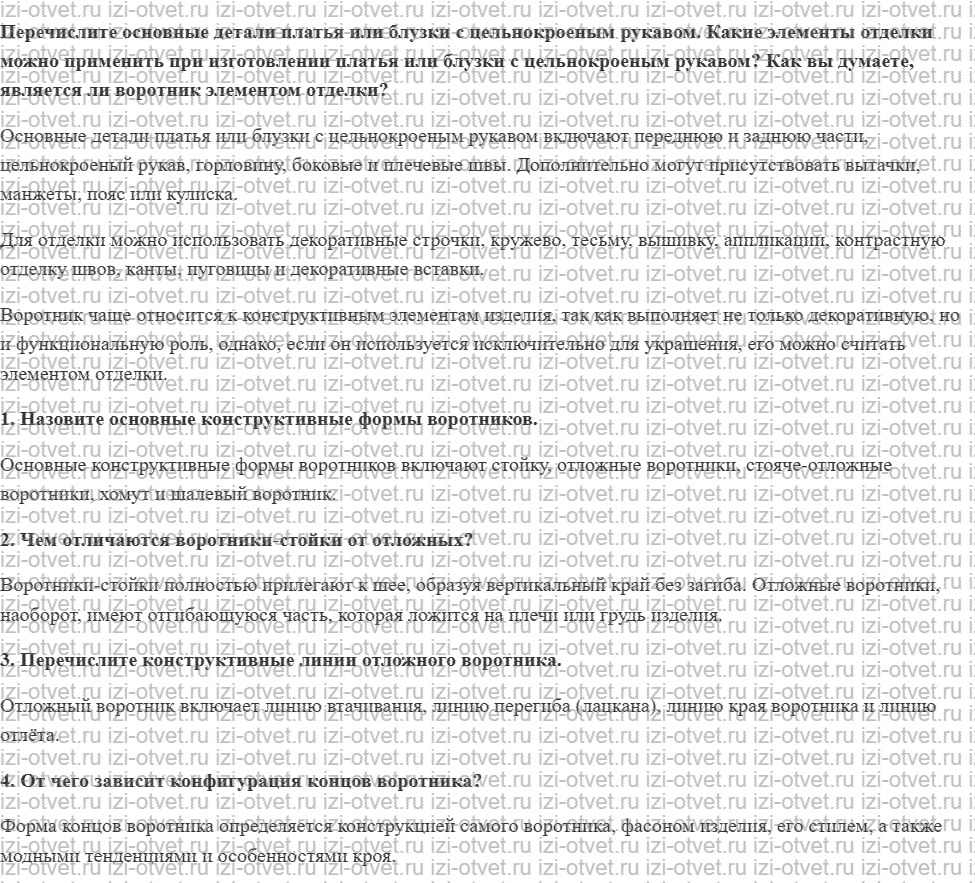 ГДЗ по технологии 8-9 класс Глозман, Кожина § 23. Построение чертежа воротника рисунок 1