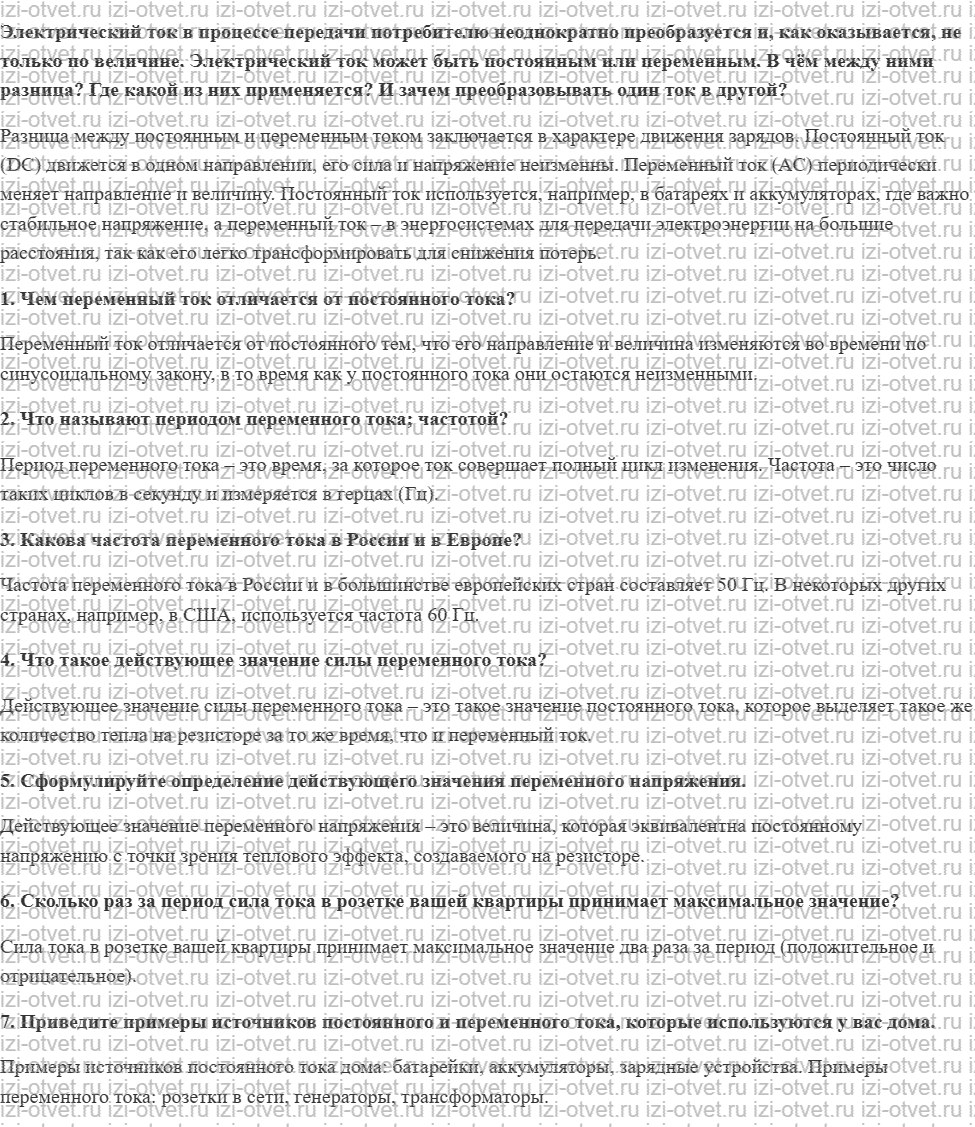 ГДЗ по технологии 8-9 класс Глозман, Кожина § 36. Переменный и постоянный ток рисунок 1