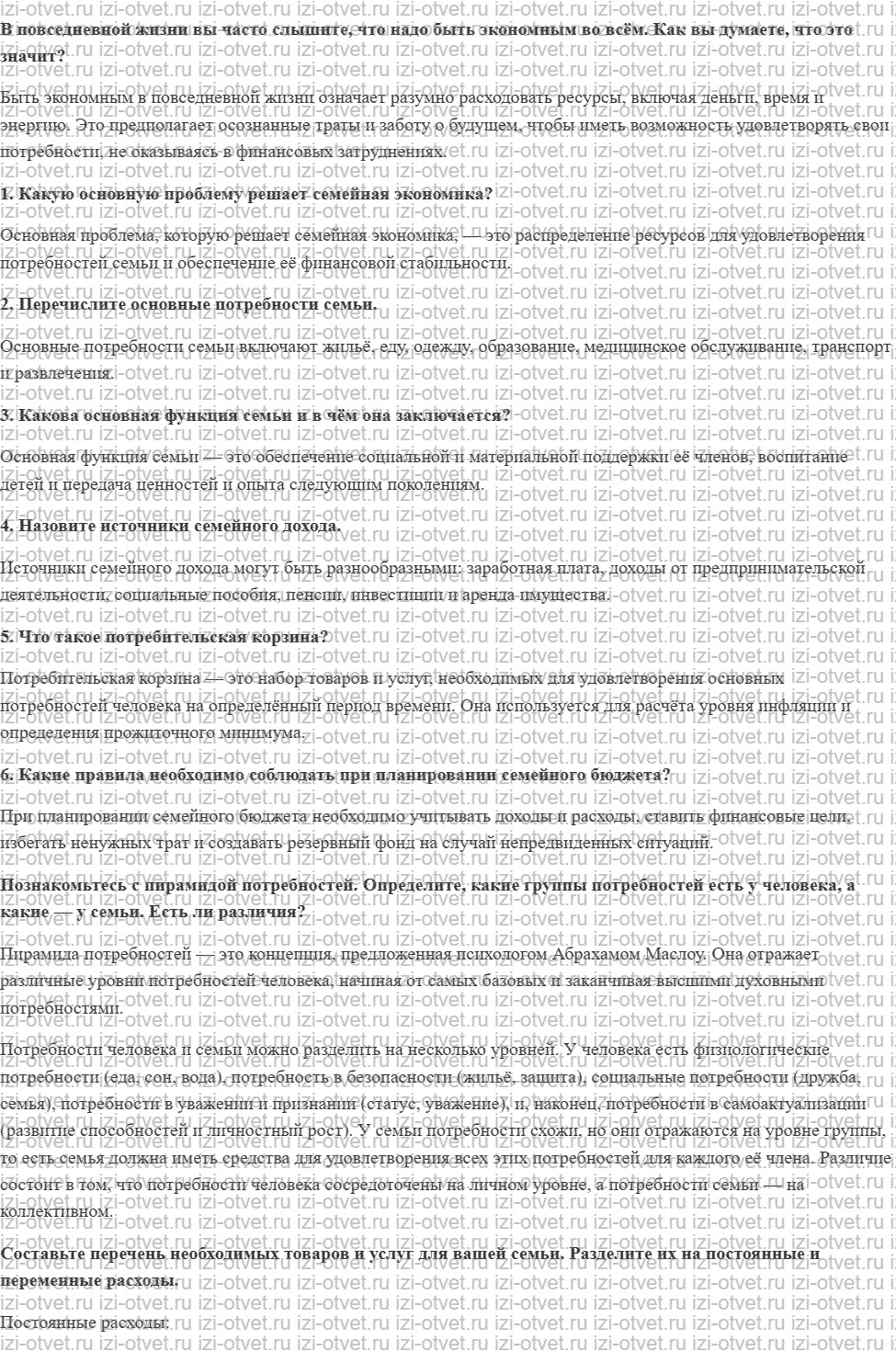 ГДЗ по технологии 8-9 класс Глозман, Кожина § 40. Семейная экономика рисунок 1