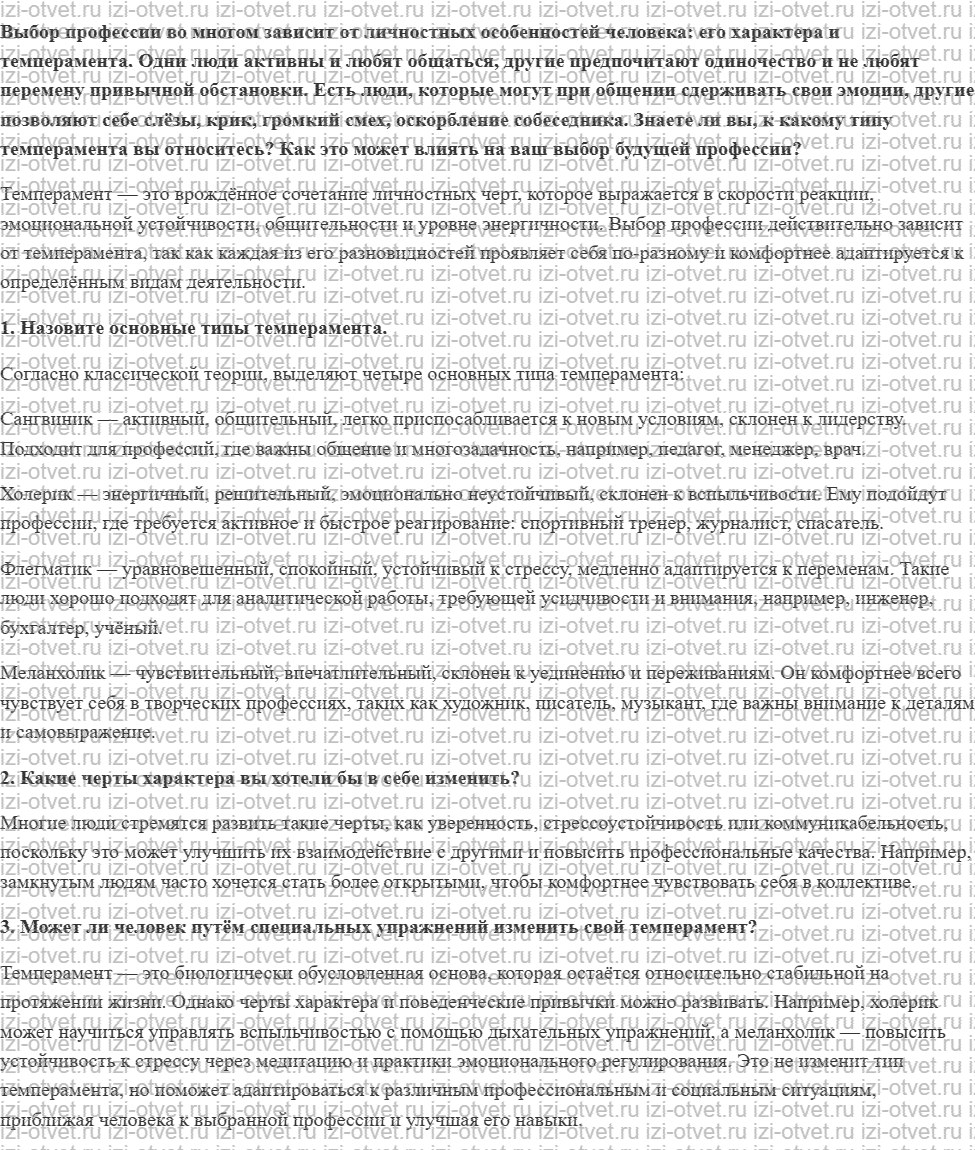 ГДЗ по технологии 8-9 класс Глозман, Кожина § 44. Требования к качествам личности при выборе профессии рисунок 1