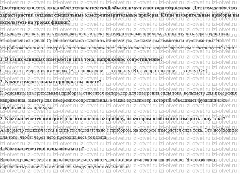 ГДЗ по технологии 8-9 класс Глозман, Кожина § 38. Измерительные приборы рисунок 1
