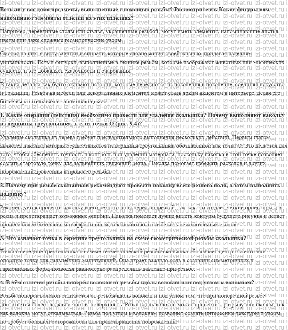 ГДЗ по технологии 8-9 класс Глозман, Кожина § 46. Основы геометрической резьбы рисунок 1