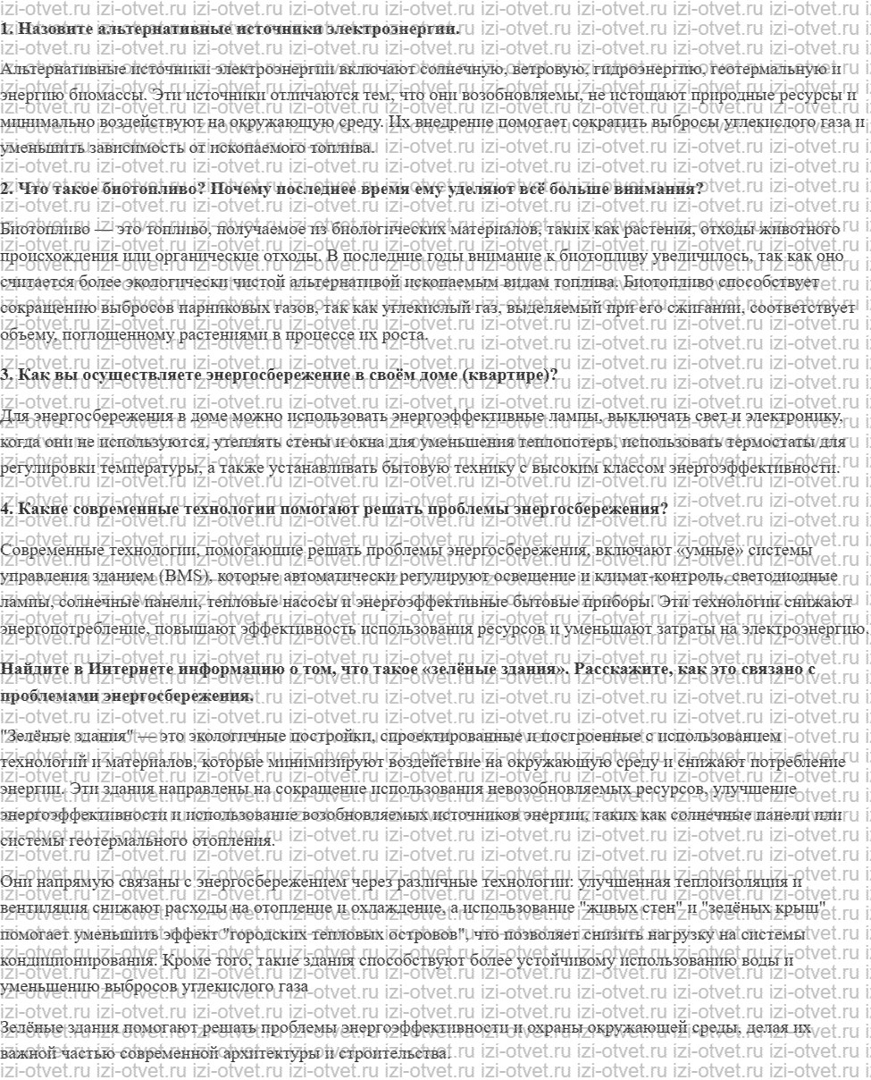 ГДЗ по технологии 8-9 класс Глозман, Кожина § 39. Тенденции развития электроэнергетики и электроники рисунок 1