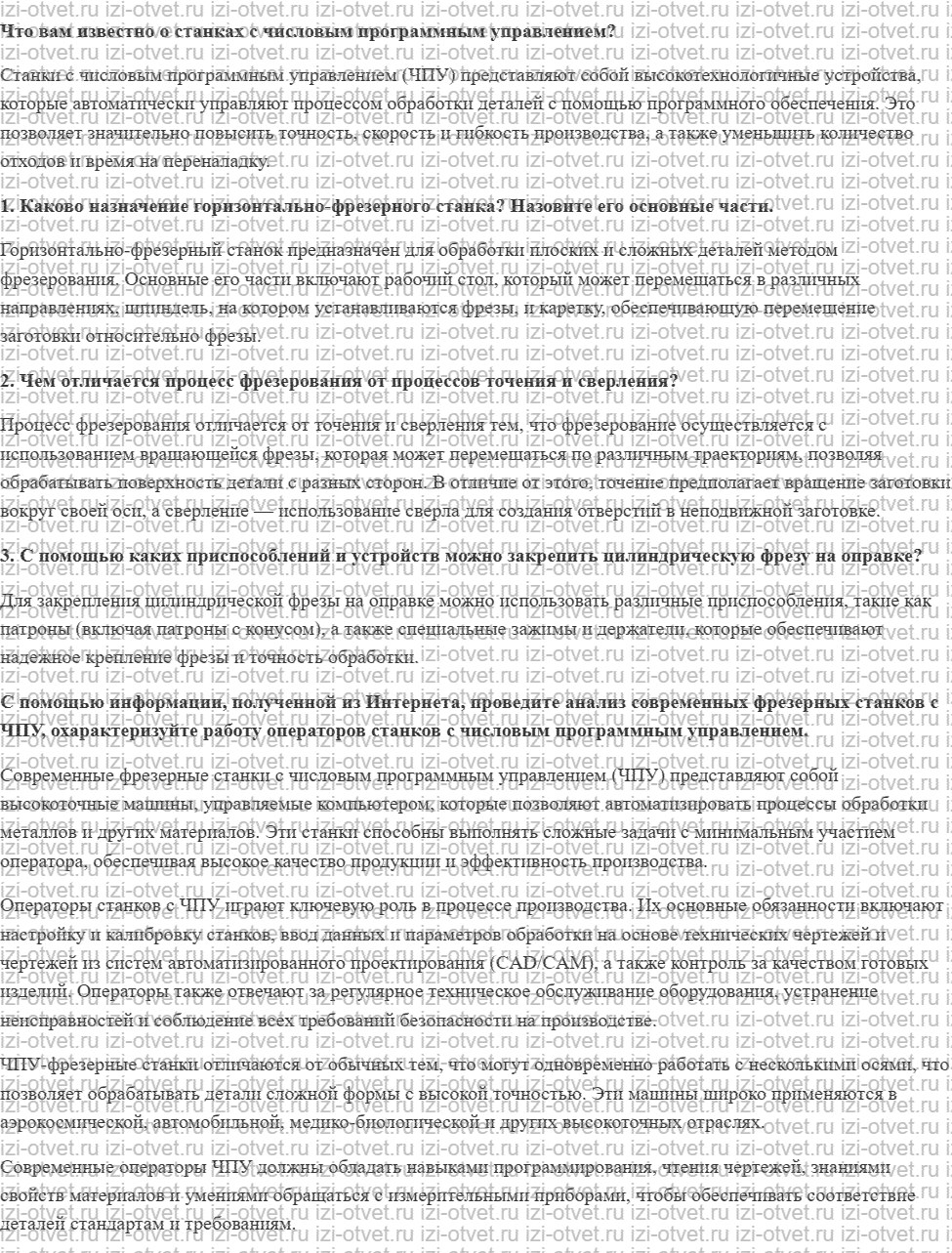 ГДЗ по технологии 8-9 класс Глозман, Кожина § 8. Основы фрезерной обработки металлов рисунок 1