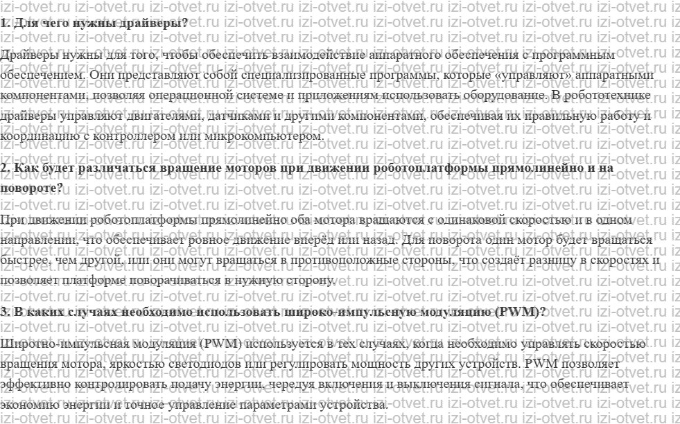 ГДЗ по технологии 8-9 класс Глозман, Кожина § 52. Управление движущейся моделью робота в компьютерно-управляемой среде рисунок 1
