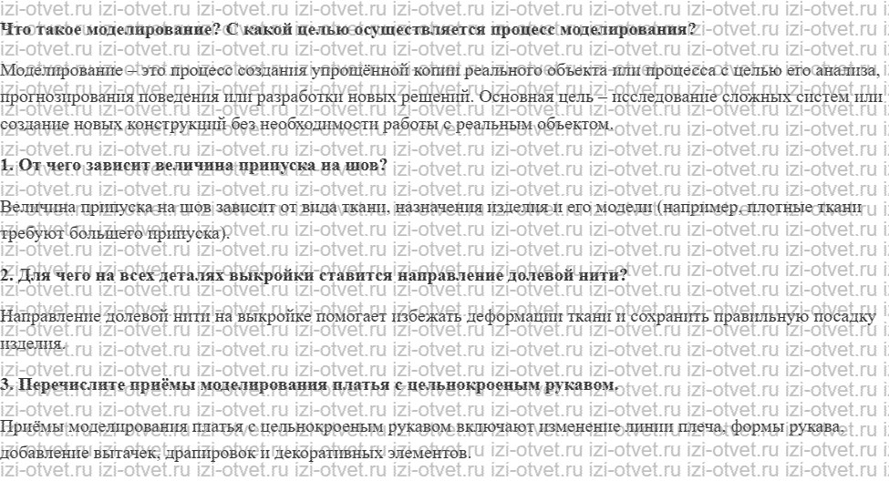 ГДЗ по технологии 8-9 класс Глозман, Кожина § 16. Моделирование плечевого изделия с цельнокроеным рукавом рисунок 1