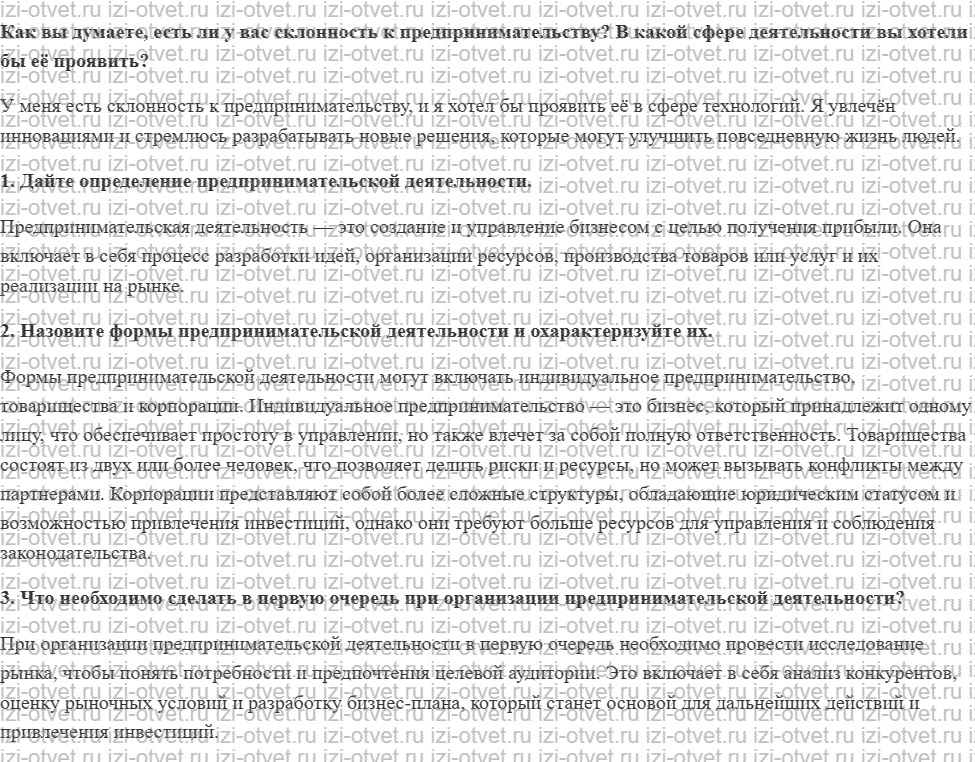 ГДЗ по технологии 8-9 класс Глозман, Кожина § 41. Основы предпринимательства рисунок 1
