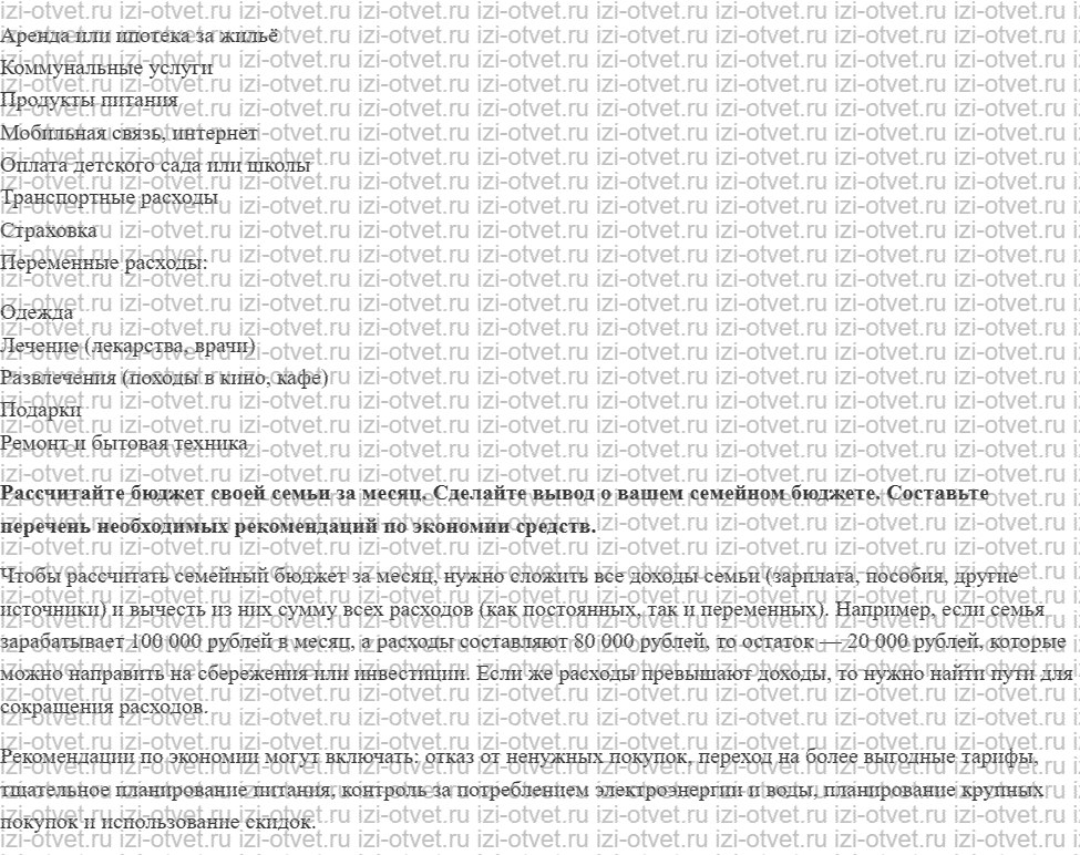 ГДЗ по технологии 8-9 класс Глозман, Кожина § 40. Семейная экономика рисунок 2