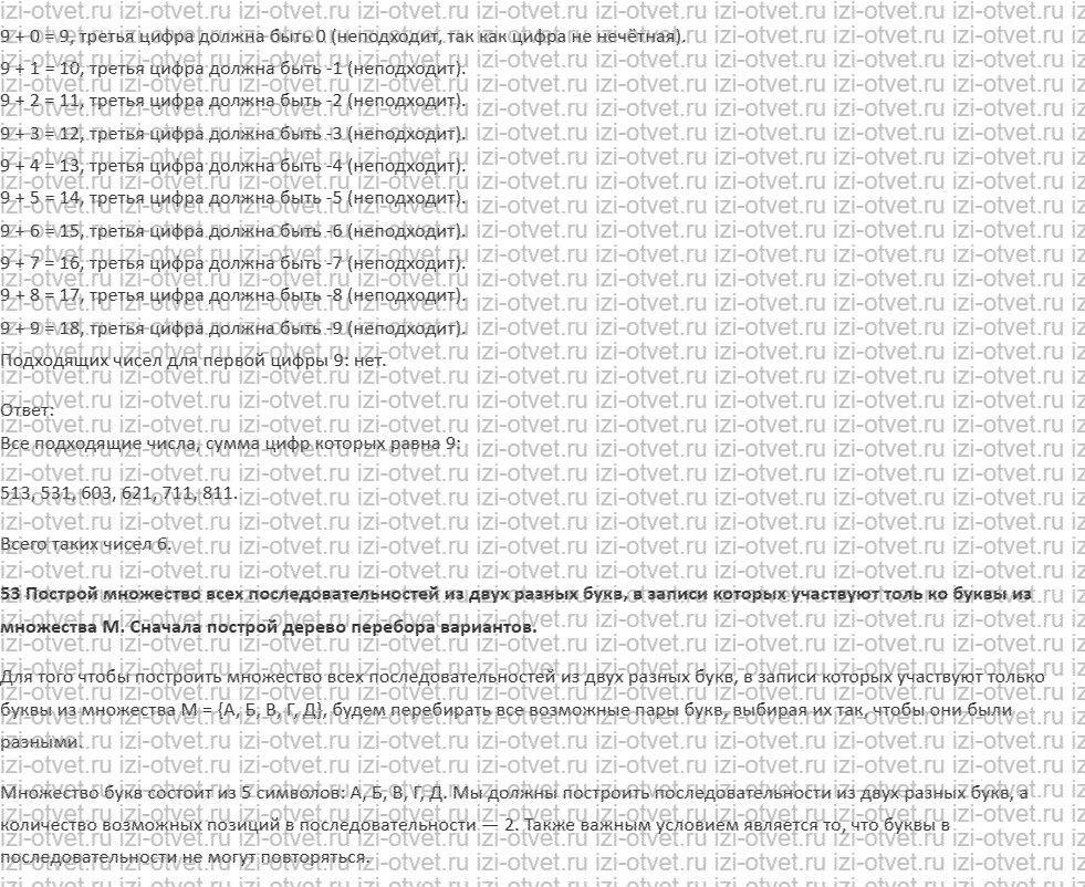 ГДЗ по информатике 6 класс Семенов, Рудченко Дерево перебора вариантов. Дерево перебора подмножеств рисунок 7