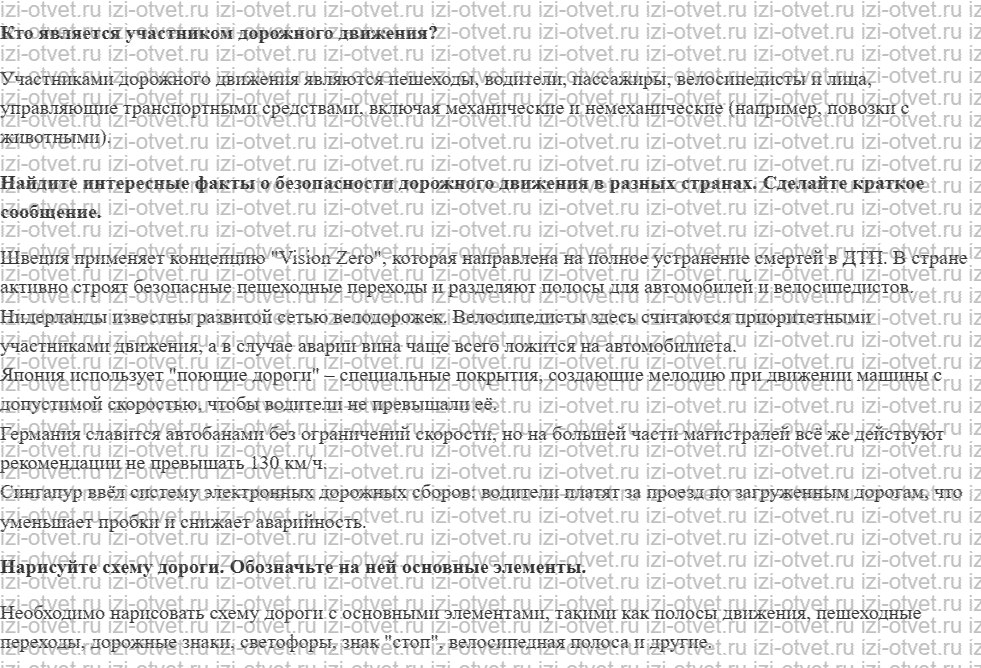ГДЗ по ОБЖ 8-9 класс Рудаков, Приорова Тема 1. Правила дорожного движения рисунок 1