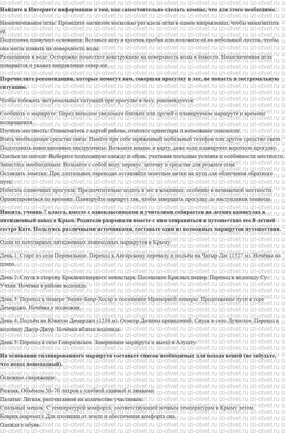 ГДЗ по ОБЖ 8-9 класс Рудаков, Приорова Тема 1. Классификация и характеристика чрезвычайных ситуаций природного характера рисунок 1