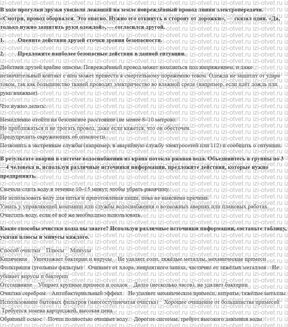 ГДЗ по ОБЖ 8-9 класс Рудаков, Приорова Тема 6. Аварийные ситуации техногенного происхождения в коммунальных системах жизнеобеспечения рисунок 1