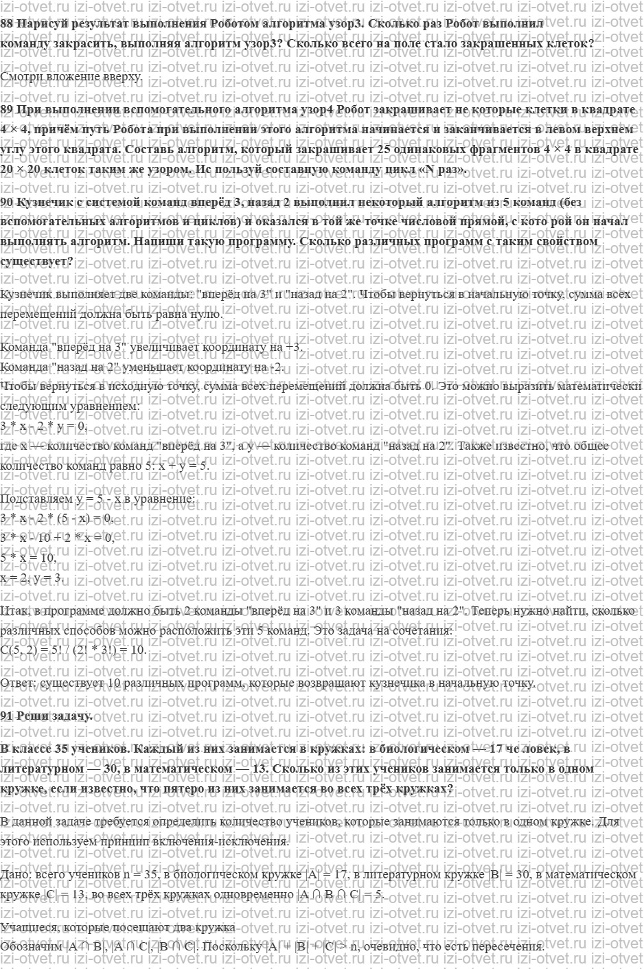 ГДЗ по информатике 6 класс Семенов, Рудченко Повторение рисунок 4