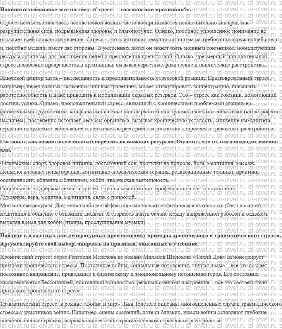 ГДЗ по ОБЖ 8-9 класс Рудаков, Приорова Тема 4. Психическое здоровье и психологическое благополучие рисунок 1