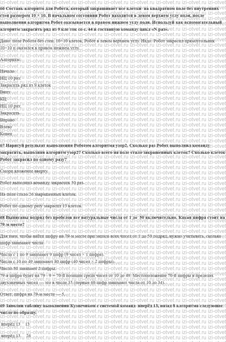 ГДЗ по информатике 6 класс Семенов, Рудченко Алгоритмы: цикл «N раз» рисунок 2