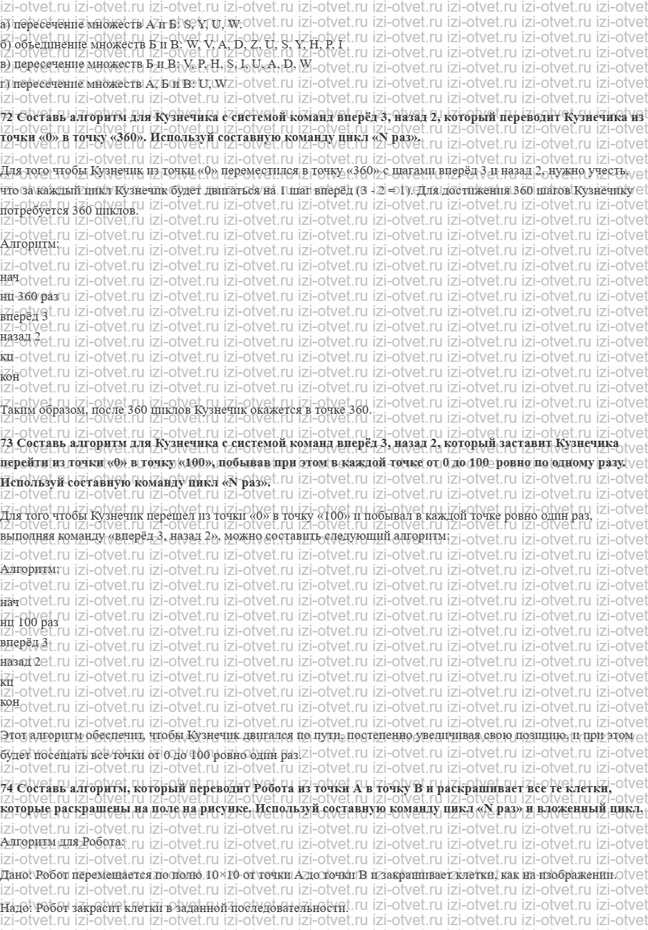 ГДЗ по информатике 6 класс Семенов, Рудченко Алгоритмы: цикл «N раз» рисунок 4