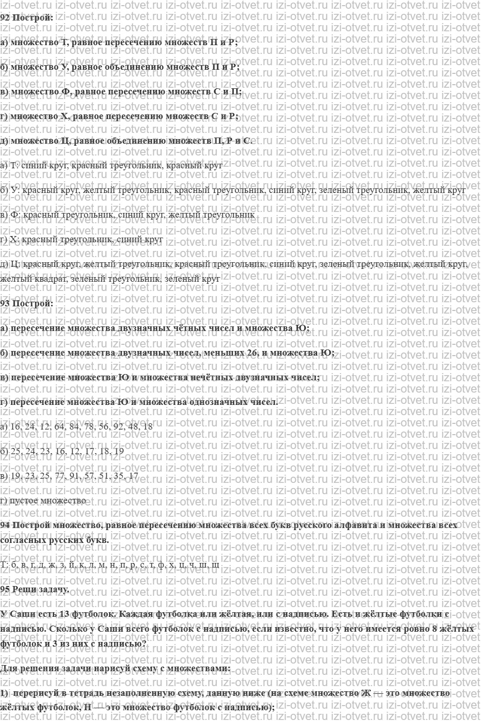 ГДЗ по информатике 5 класс Семенов, Рудченко Пересечение и объединение множеств рисунок 2