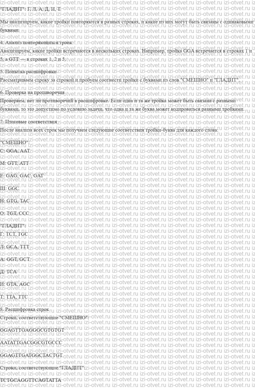 ГДЗ по информатике 6 класс Семенов, Рудченко Биоинформатика. Как кодируются белки рисунок 5