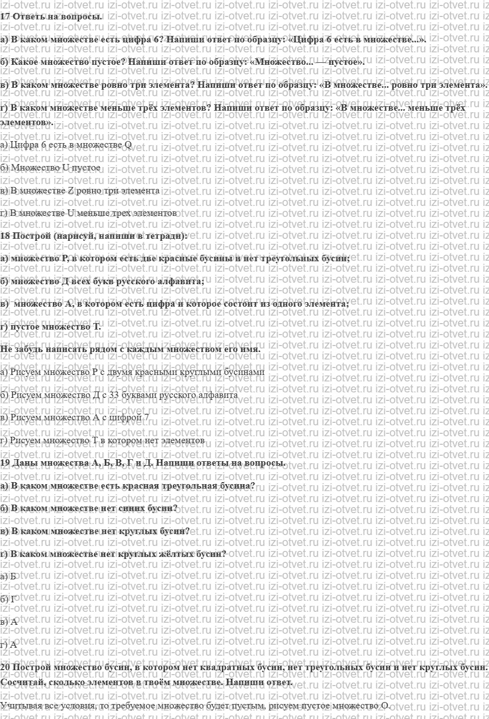 ГДЗ по информатике 5 класс Семенов, Рудченко Множество рисунок 1