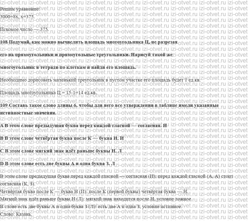 ГДЗ по информатике 5 класс Семенов, Рудченко Пересечение и объединение множеств рисунок 6