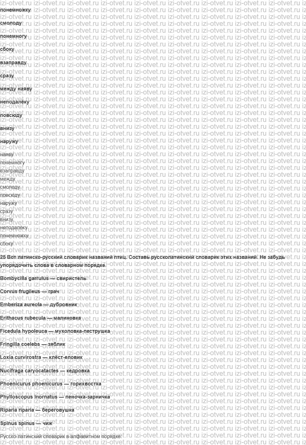 ГДЗ по информатике 6 класс Семенов, Рудченко Словари рисунок 2