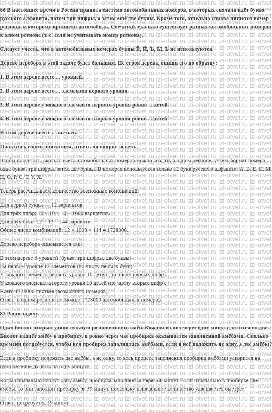 ГДЗ по информатике 6 класс Семенов, Рудченко Повторение рисунок 3