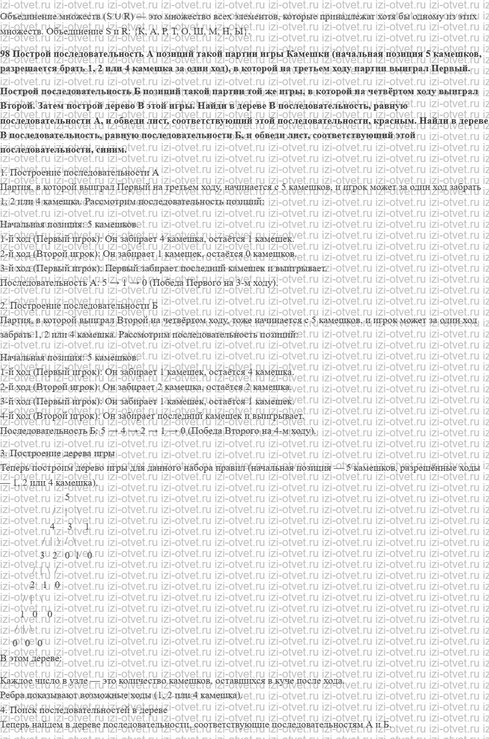 ГДЗ по информатике 6 класс Семенов, Рудченко Игры с полной информацией Дерево игры рисунок 3