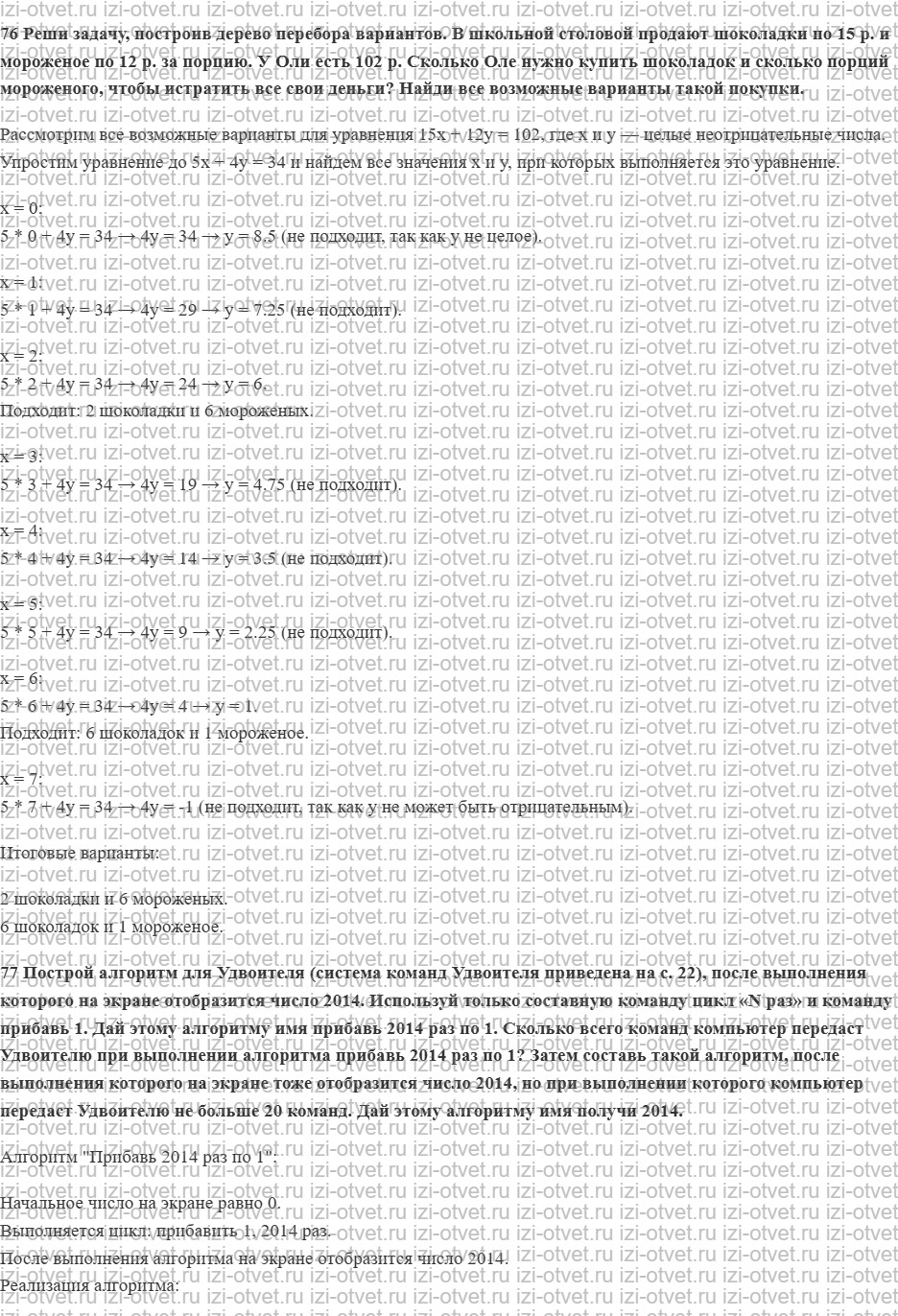 ГДЗ по информатике 6 класс Семенов, Рудченко Алгоритмы: цикл «N раз» рисунок 6