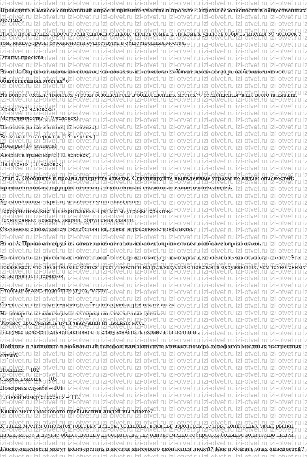ГДЗ по ОБЖ 8-9 класс Рудаков, Приорова Тема 1. Основные опасности в общественных местах рисунок 1