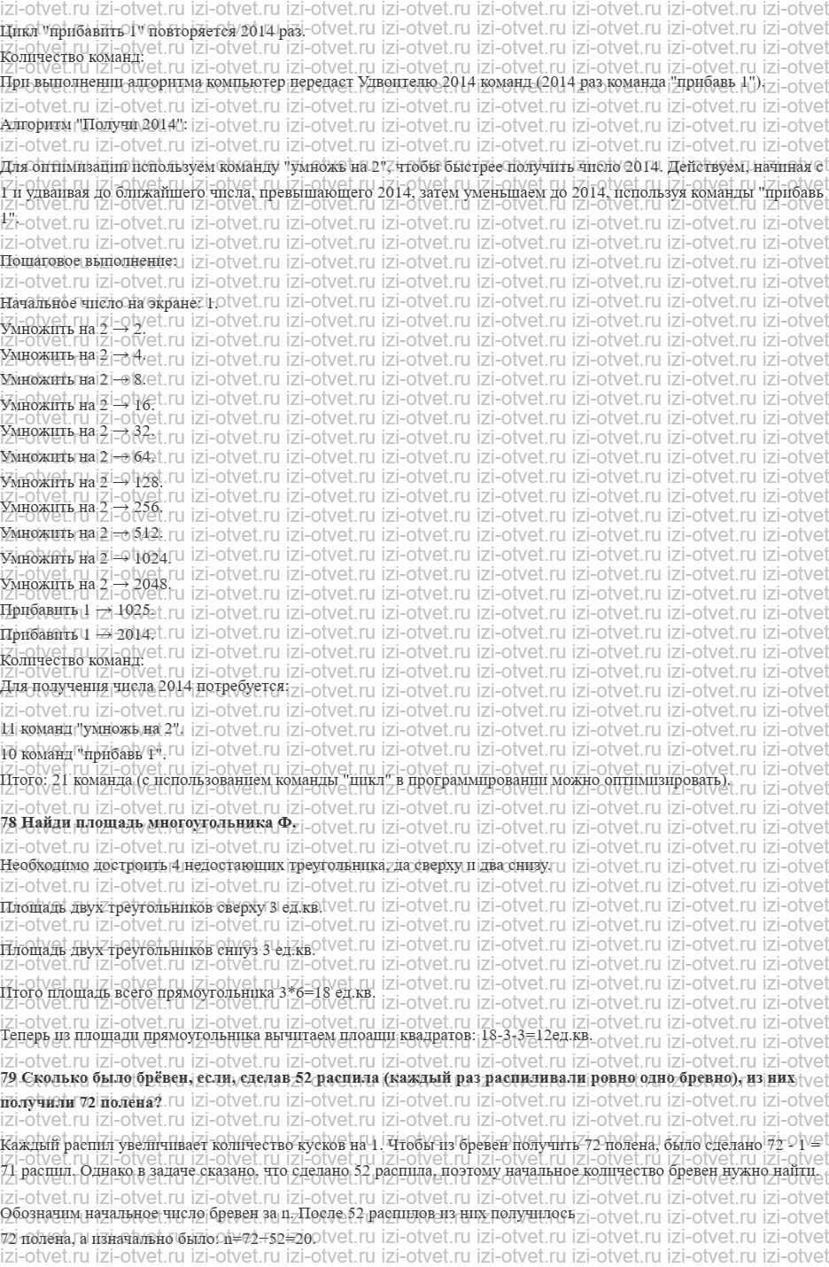 ГДЗ по информатике 6 класс Семенов, Рудченко Алгоритмы: цикл «N раз» рисунок 7