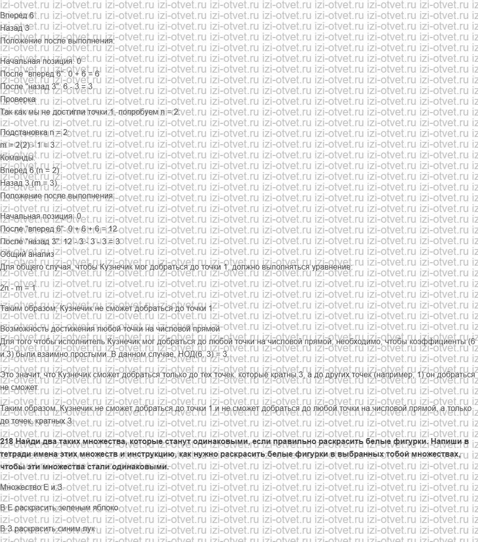 ГДЗ по информатике 5 класс Семенов, Рудченко Проверь себя рисунок 7