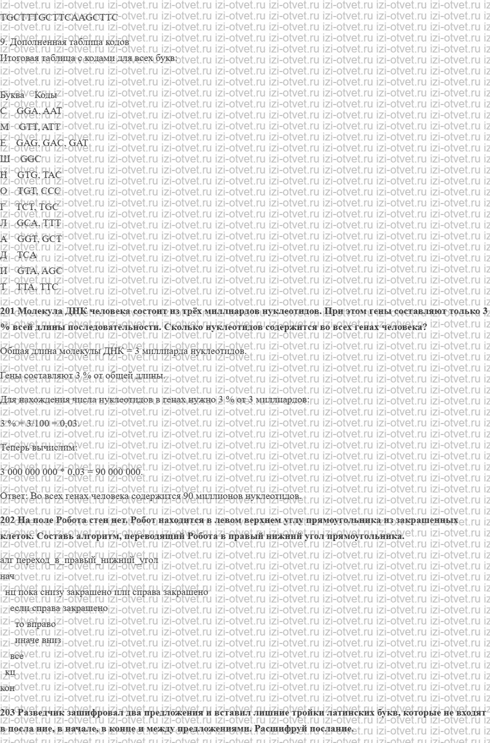 ГДЗ по информатике 6 класс Семенов, Рудченко Биоинформатика. Как кодируются белки рисунок 6
