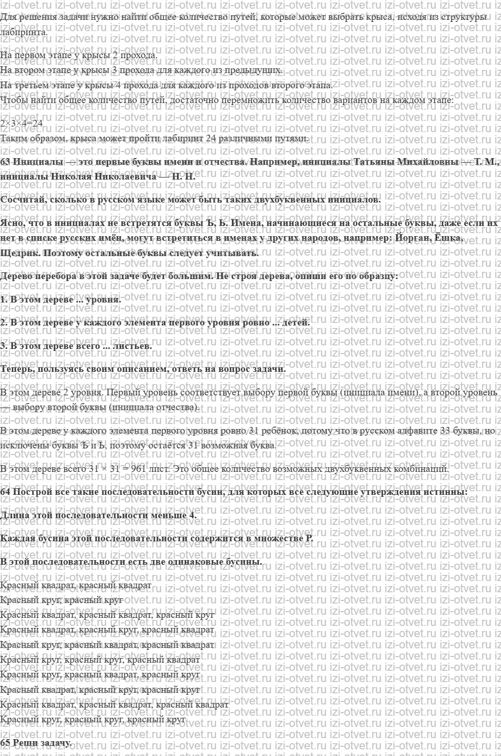 ГДЗ по информатике 6 класс Семенов, Рудченко Поиск кратчайшего пути рисунок 2