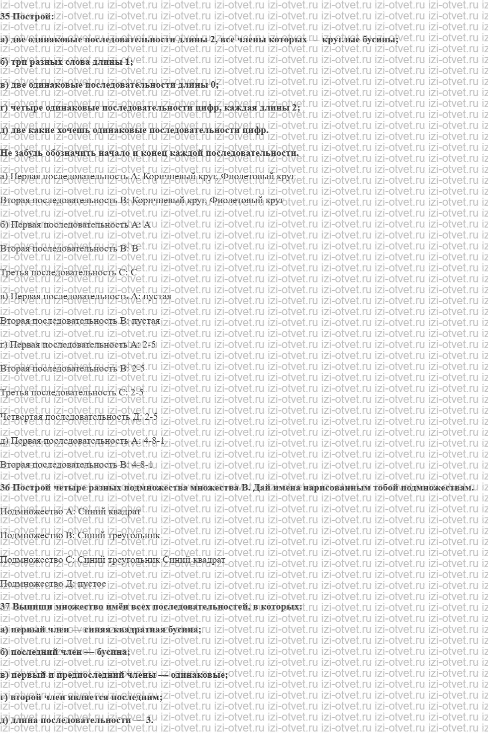 ГДЗ по информатике 5 класс Семенов, Рудченко Последовательность Одинаковые последовательности рисунок 1