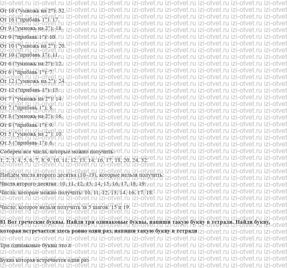 ГДЗ по информатике 6 класс Семенов, Рудченко Алгоритмы: цикл «N раз» рисунок 9