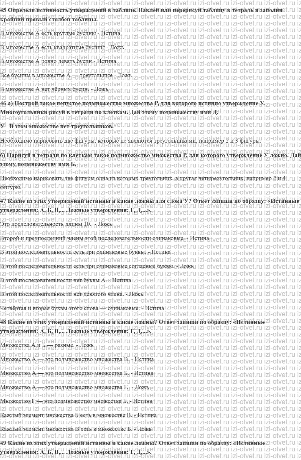 ГДЗ по информатике 5 класс Семенов, Рудченко Истинные и ложные утверждения рисунок 1