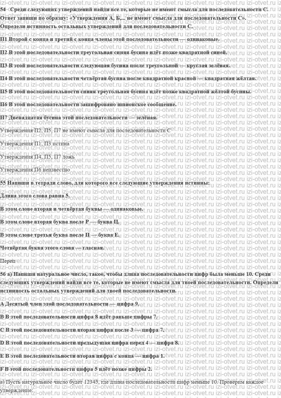 ГДЗ по информатике 5 класс Семенов, Рудченко Члены последовательности Когда утверждения не имеют смысла рисунок 1