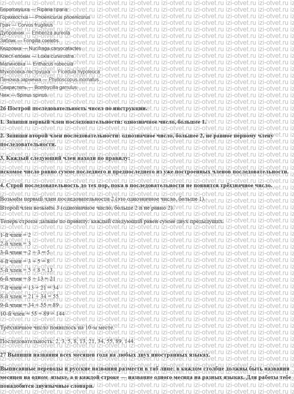 ГДЗ по информатике 6 класс Семенов, Рудченко Словари рисунок 3