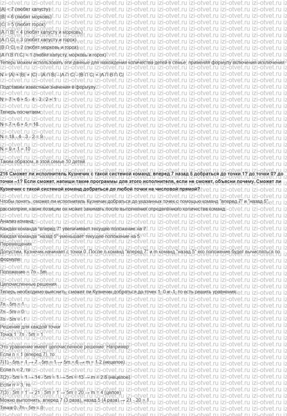 ГДЗ по информатике 5 класс Семенов, Рудченко Проверь себя рисунок 5