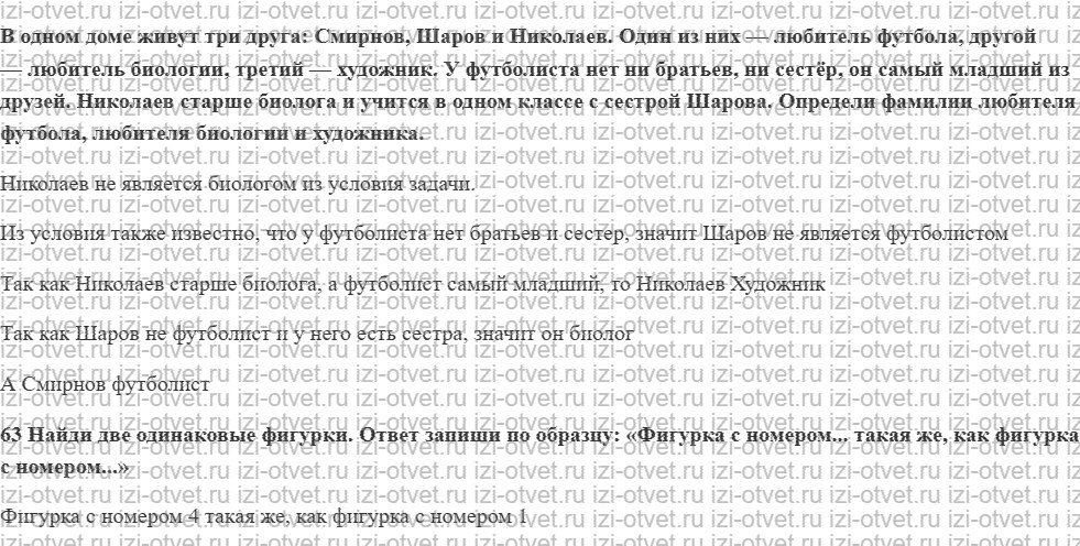ГДЗ по информатике 5 класс Семенов, Рудченко Члены последовательности Когда утверждения не имеют смысла рисунок 4