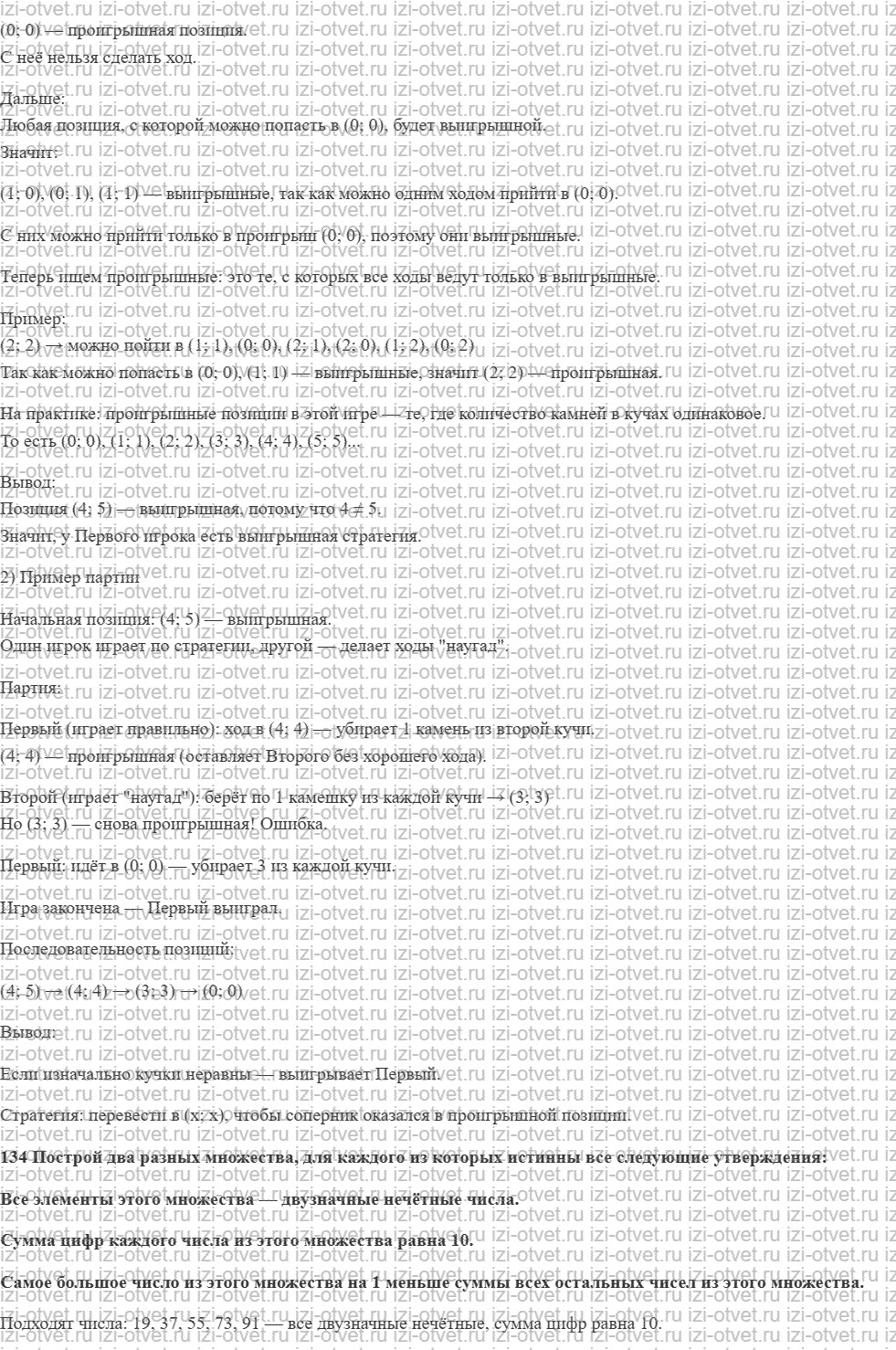 ГДЗ по информатике 6 класс Семенов, Рудченко Выигрышные стратегии рисунок 5