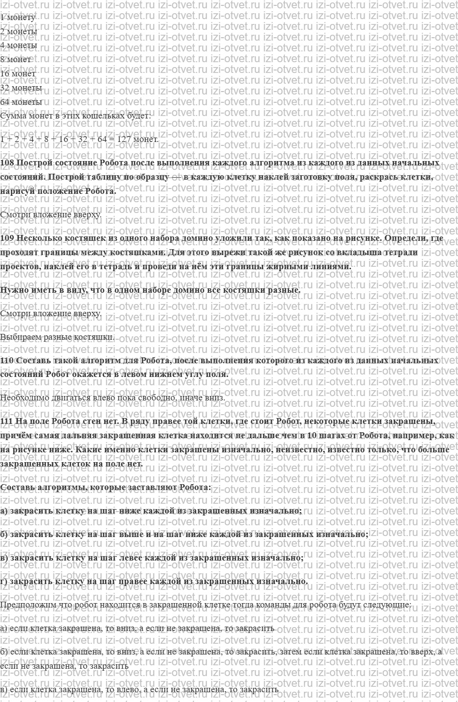 ГДЗ по информатике 6 класс Семенов, Рудченко Команды-запросы Робота. Условие рисунок 3